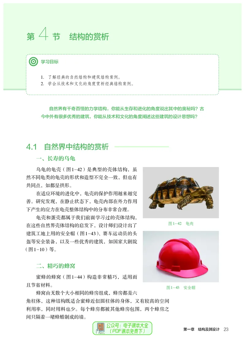 必修2技术与设计2_高中三年全科资料_高中_高中电子教材_高中通用技术_人教版