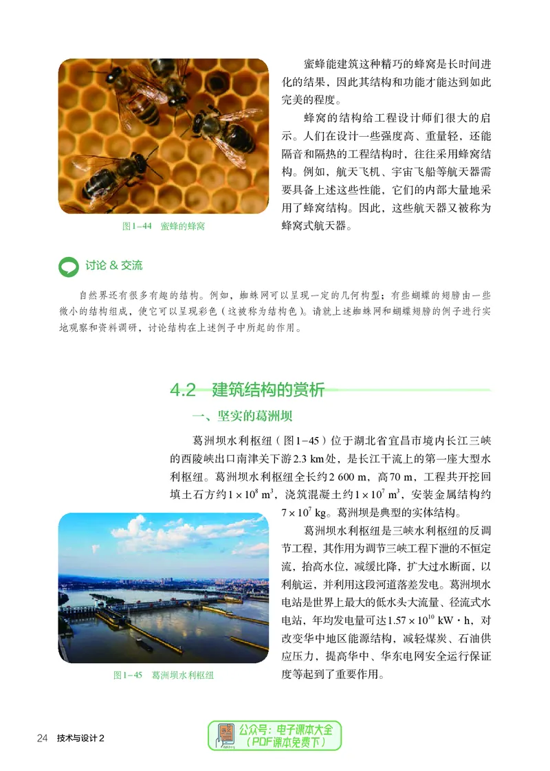 必修2技术与设计2_高中三年全科资料_高中_高中电子教材_高中通用技术_人教版