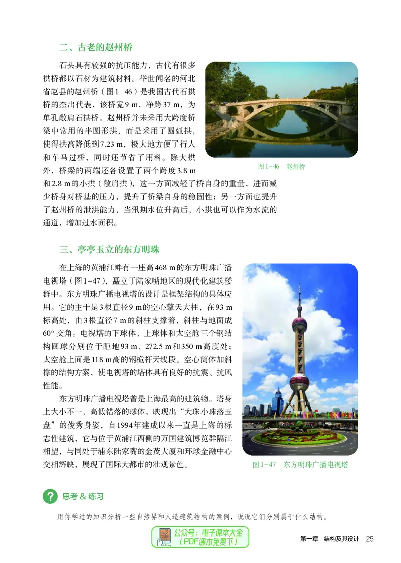 必修2技术与设计2_高中三年全科资料_高中_高中电子教材_高中通用技术_人教版