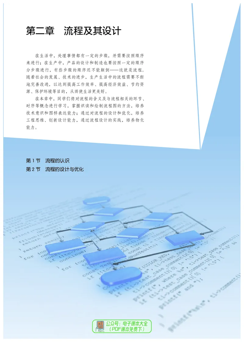 必修2技术与设计2_高中三年全科资料_高中_高中电子教材_高中通用技术_人教版