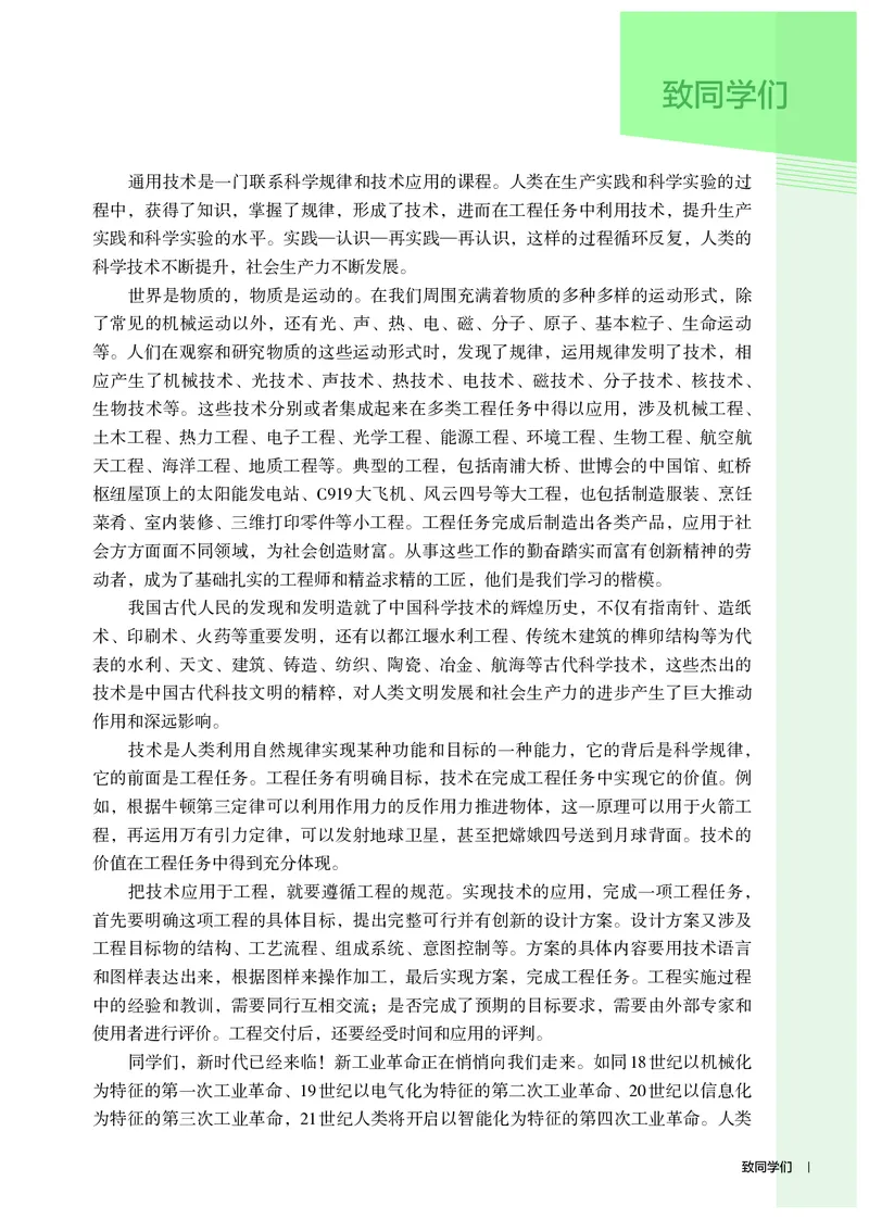 必修2技术与设计2_高中三年全科资料_高中_高中电子教材_高中通用技术_人教版