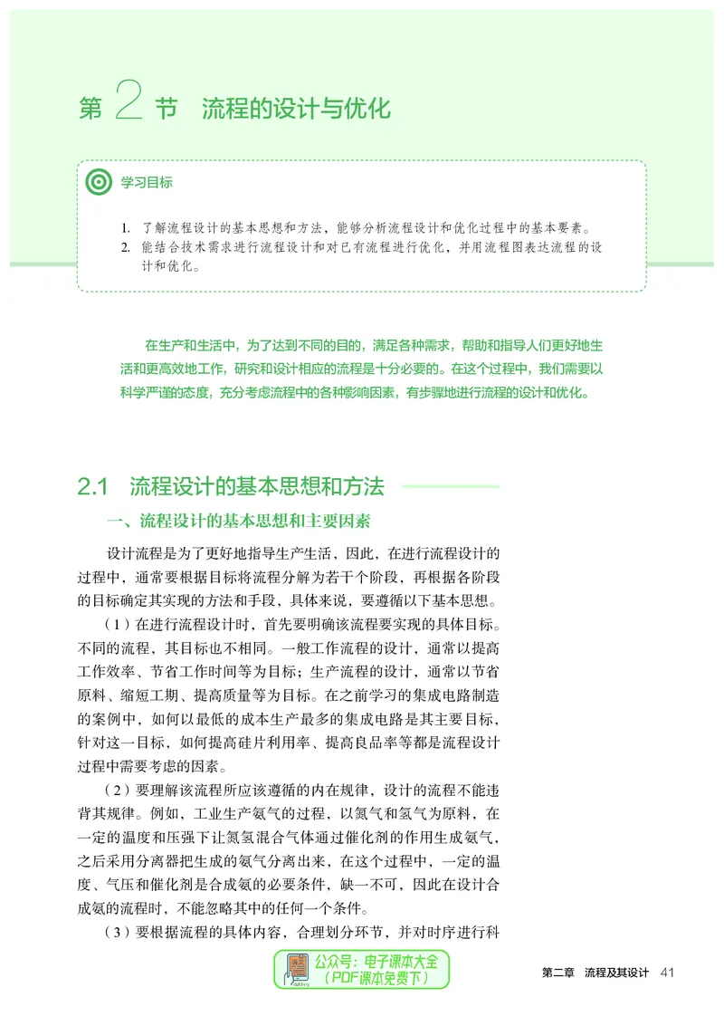 必修2技术与设计2_高中三年全科资料_高中_高中电子教材_高中通用技术_人教版