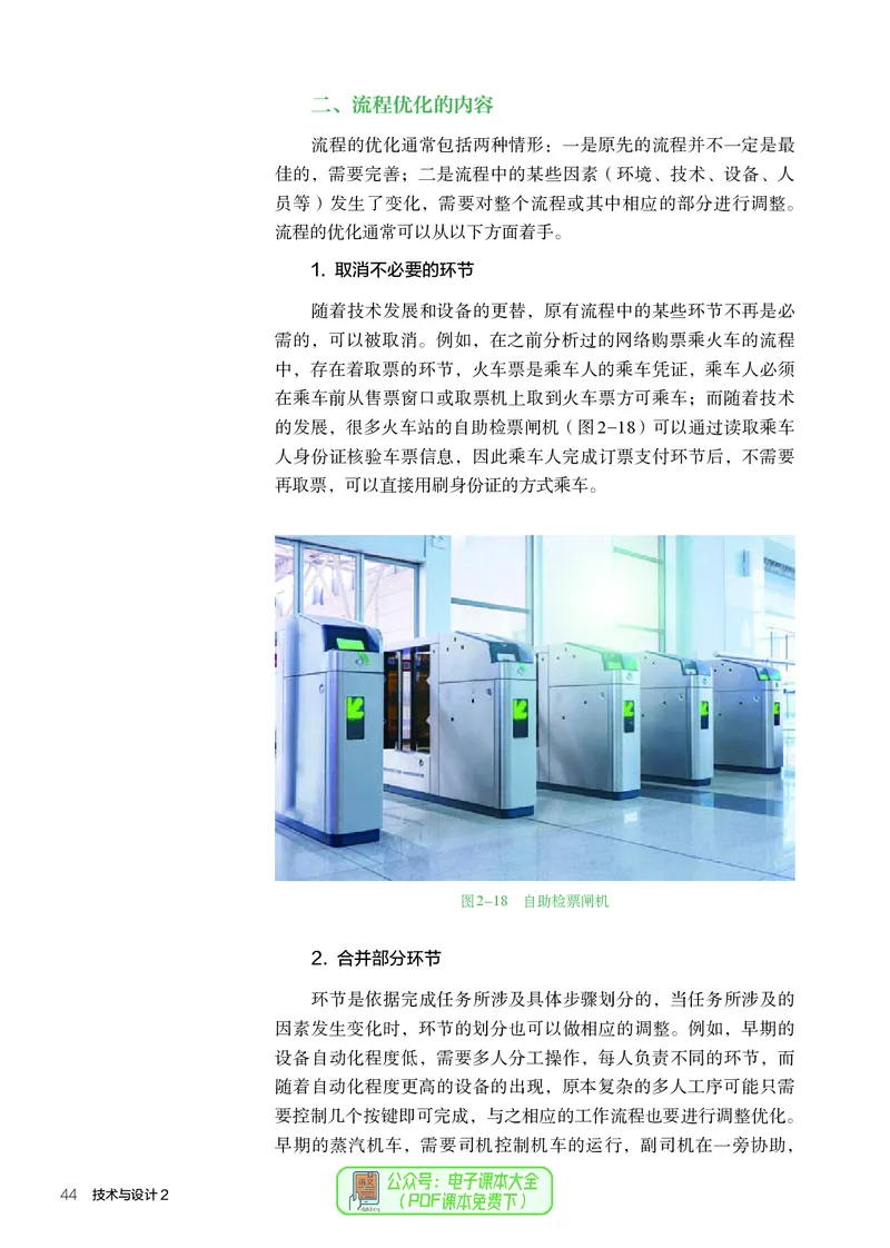 必修2技术与设计2_高中三年全科资料_高中_高中电子教材_高中通用技术_人教版