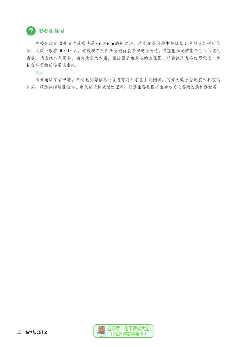 必修2技术与设计2_高中三年全科资料_高中_高中电子教材_高中通用技术_人教版