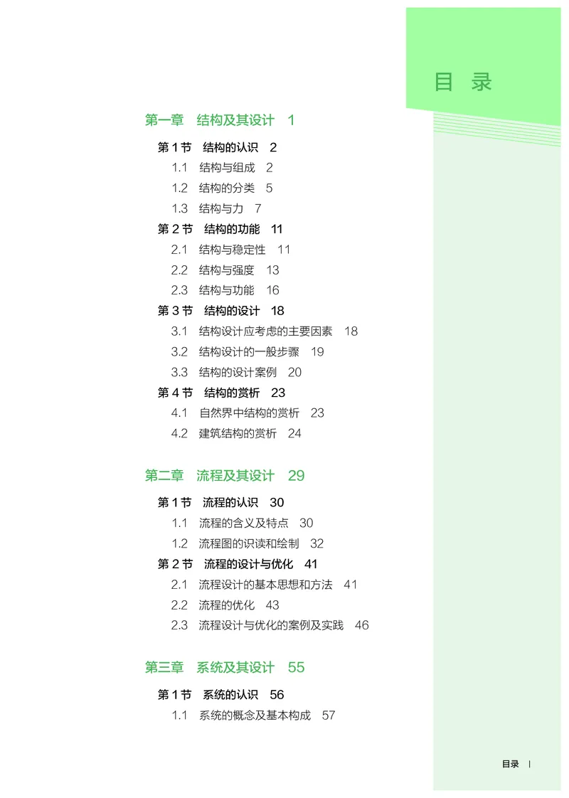 必修2技术与设计2_高中三年全科资料_高中_高中电子教材_高中通用技术_人教版