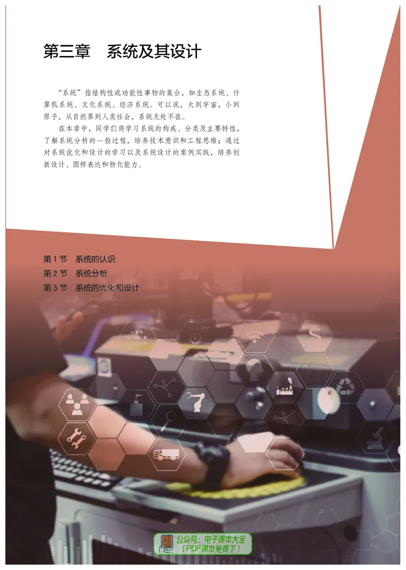 必修2技术与设计2_高中三年全科资料_高中_高中电子教材_高中通用技术_人教版