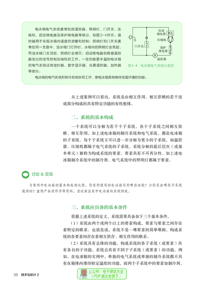 必修2技术与设计2_高中三年全科资料_高中_高中电子教材_高中通用技术_人教版