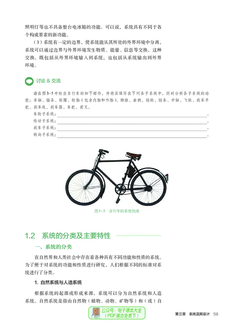 必修2技术与设计2_高中三年全科资料_高中_高中电子教材_高中通用技术_人教版