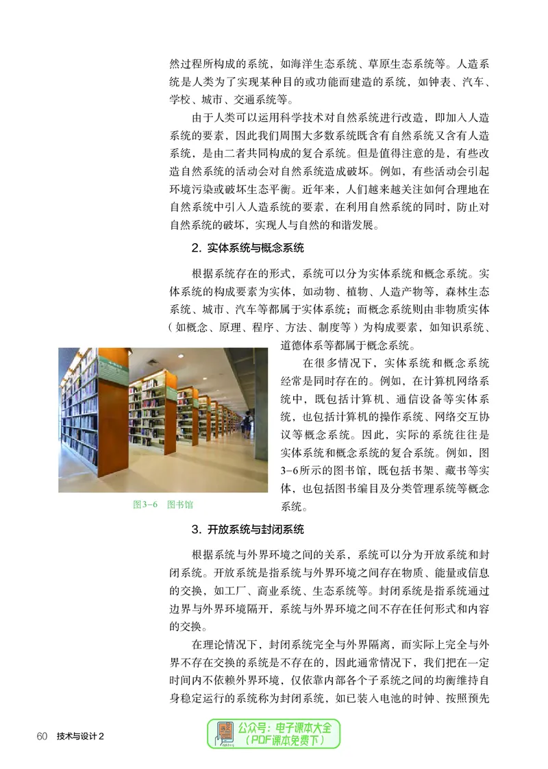 必修2技术与设计2_高中三年全科资料_高中_高中电子教材_高中通用技术_人教版