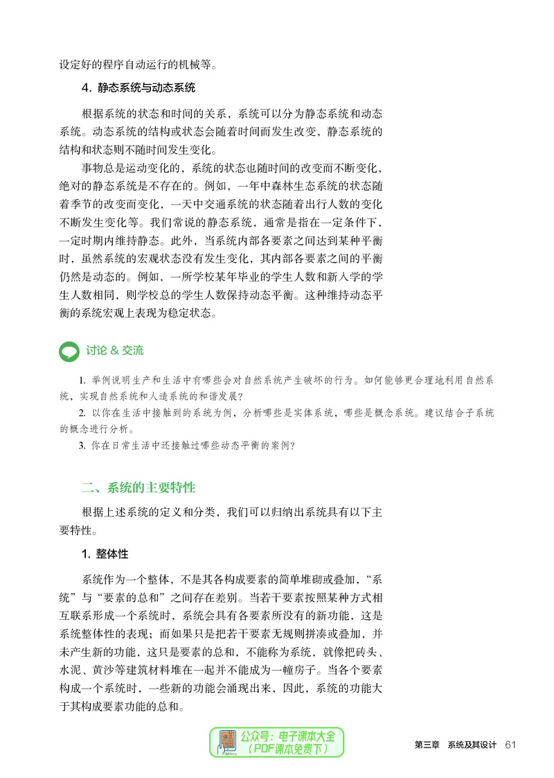 必修2技术与设计2_高中三年全科资料_高中_高中电子教材_高中通用技术_人教版