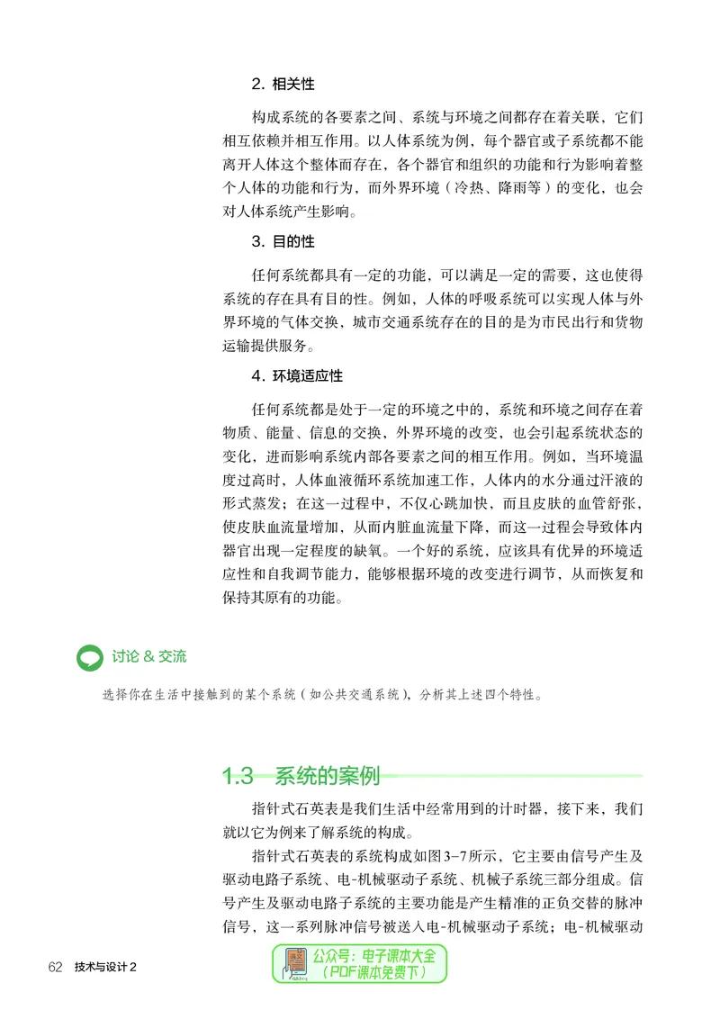 必修2技术与设计2_高中三年全科资料_高中_高中电子教材_高中通用技术_人教版