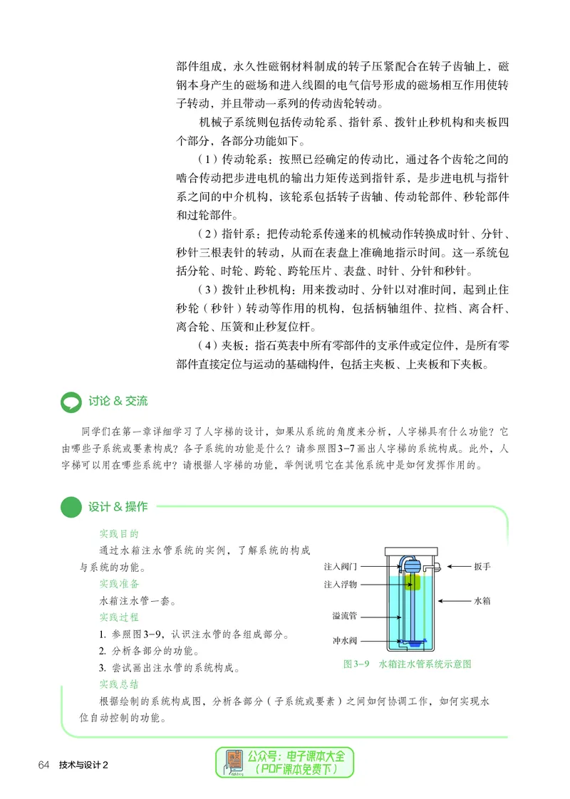 必修2技术与设计2_高中三年全科资料_高中_高中电子教材_高中通用技术_人教版