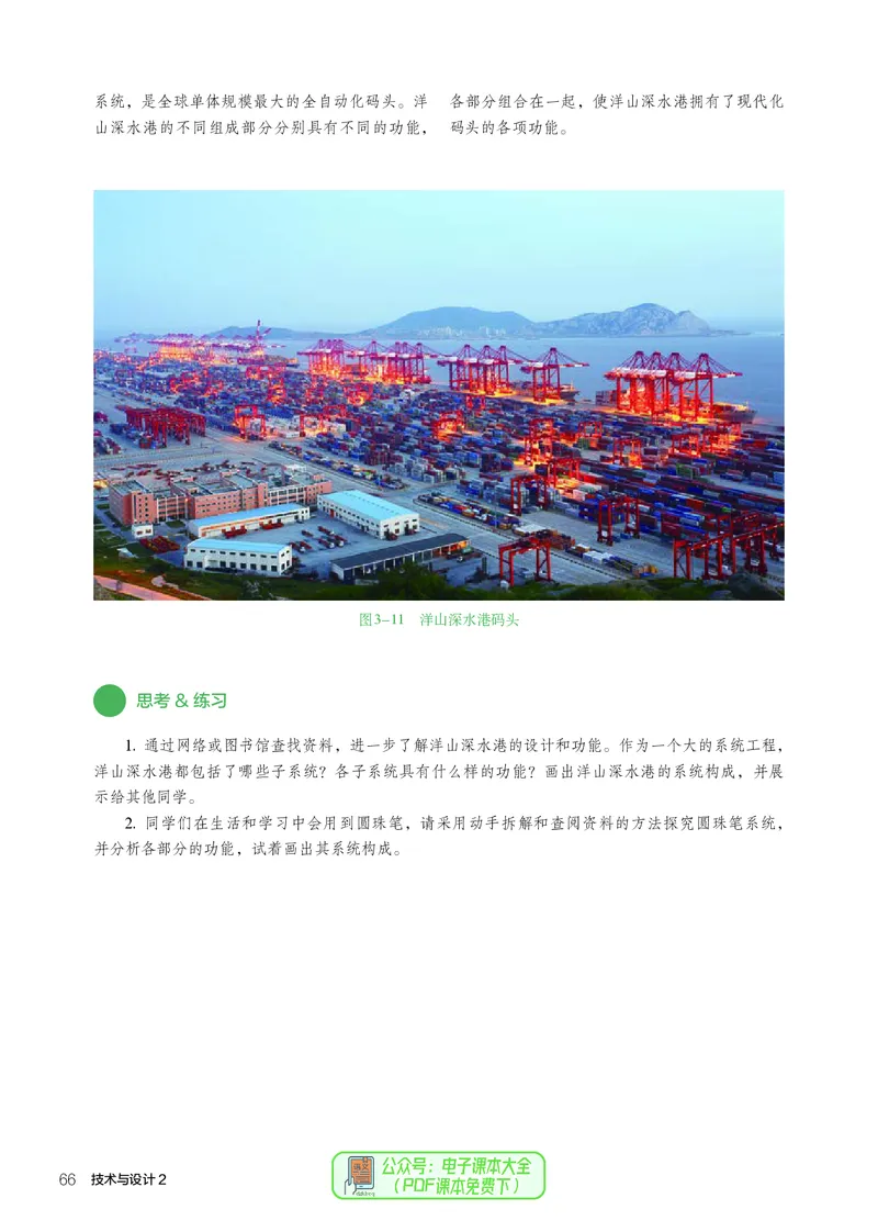 必修2技术与设计2_高中三年全科资料_高中_高中电子教材_高中通用技术_人教版