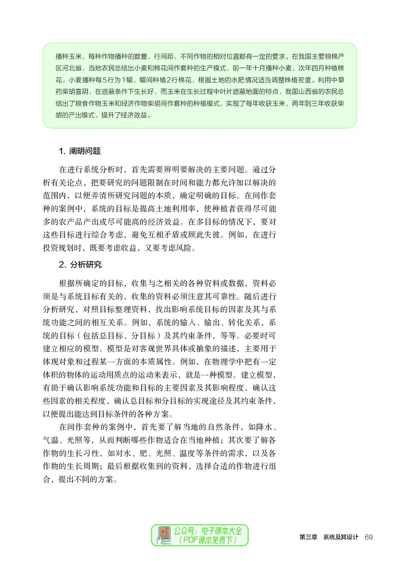 必修2技术与设计2_高中三年全科资料_高中_高中电子教材_高中通用技术_人教版