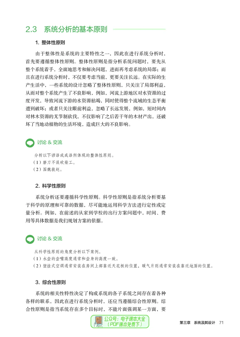 必修2技术与设计2_高中三年全科资料_高中_高中电子教材_高中通用技术_人教版