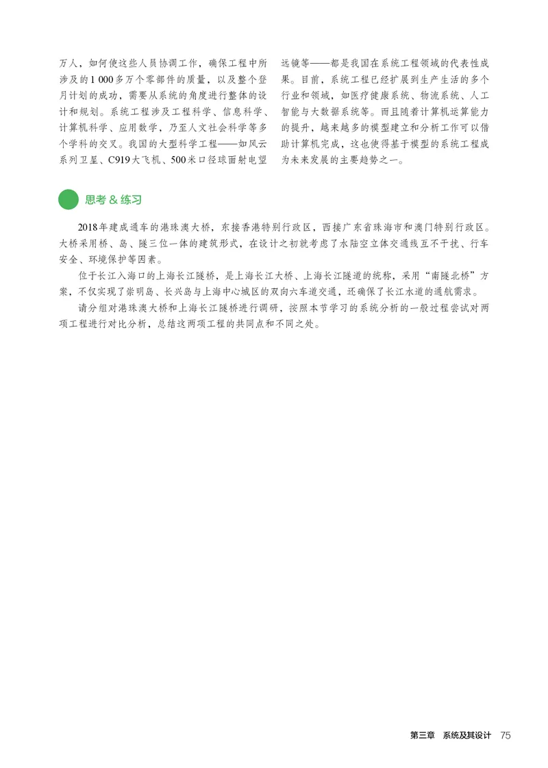 必修2技术与设计2_高中三年全科资料_高中_高中电子教材_高中通用技术_人教版