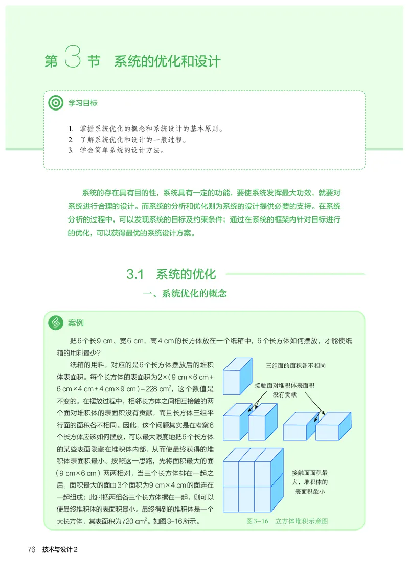 必修2技术与设计2_高中三年全科资料_高中_高中电子教材_高中通用技术_人教版