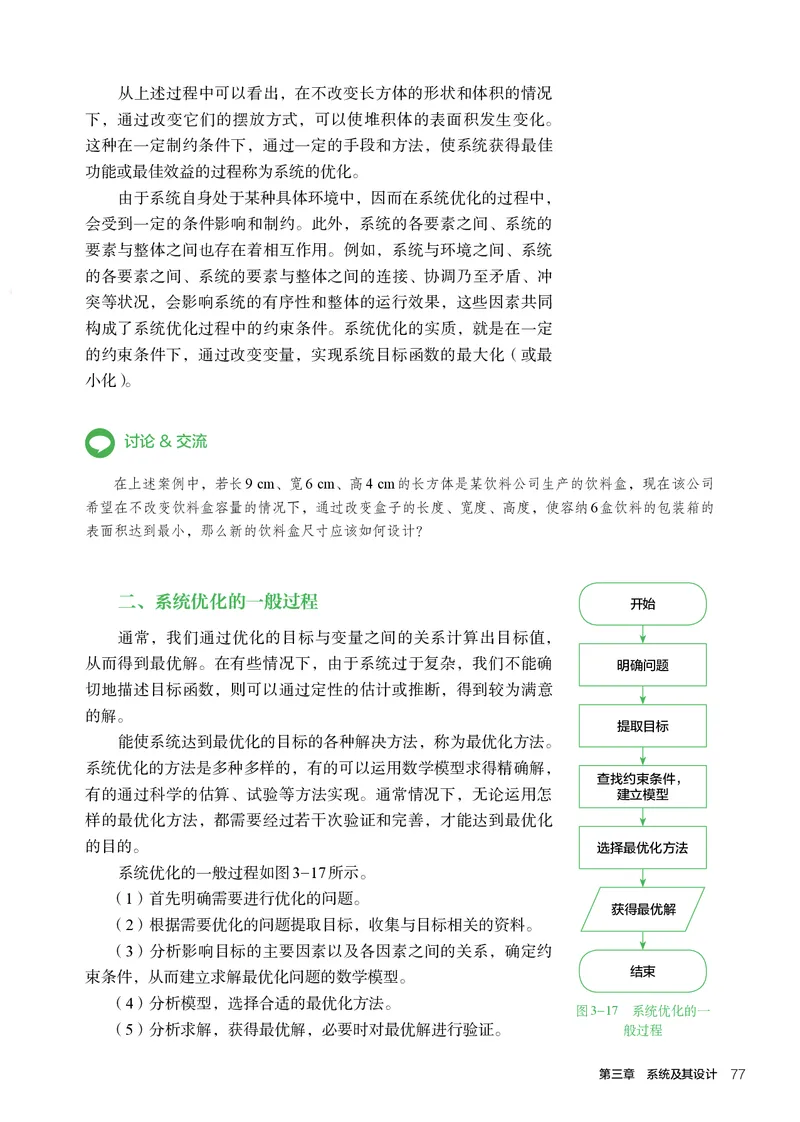 必修2技术与设计2_高中三年全科资料_高中_高中电子教材_高中通用技术_人教版