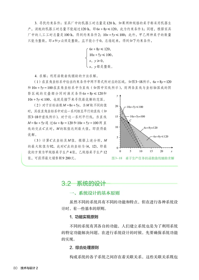 必修2技术与设计2_高中三年全科资料_高中_高中电子教材_高中通用技术_人教版