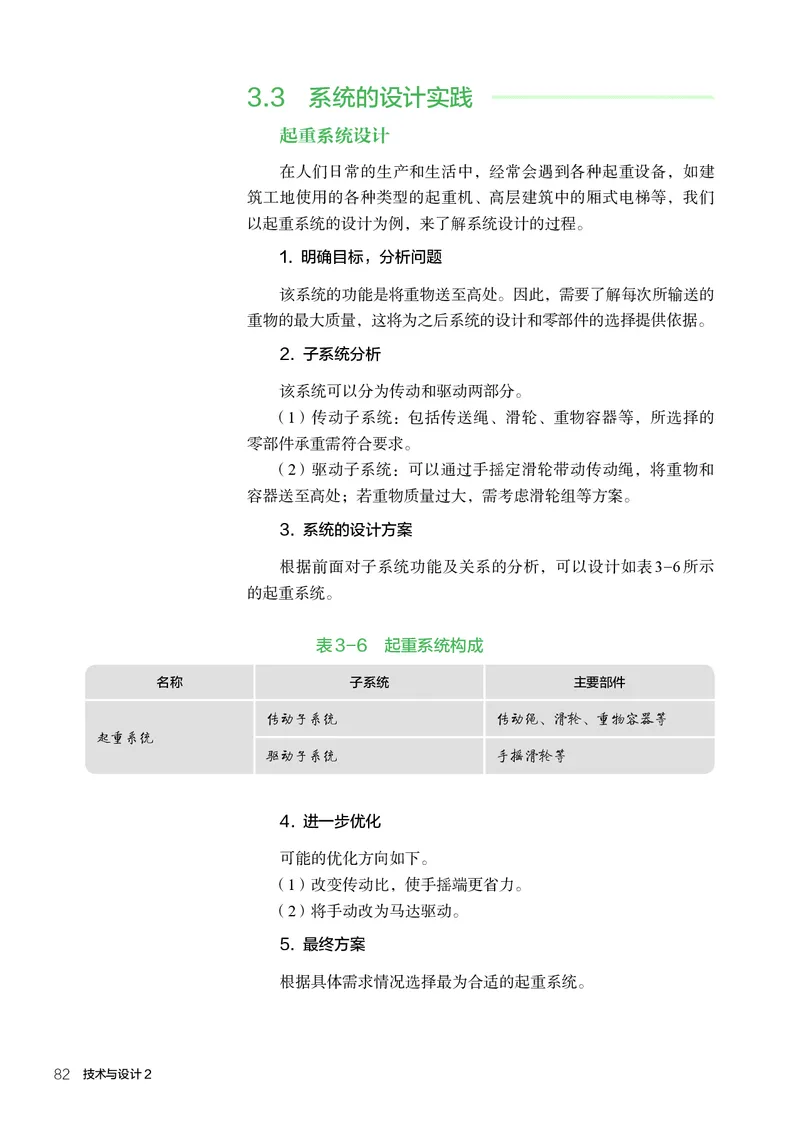 必修2技术与设计2_高中三年全科资料_高中_高中电子教材_高中通用技术_人教版