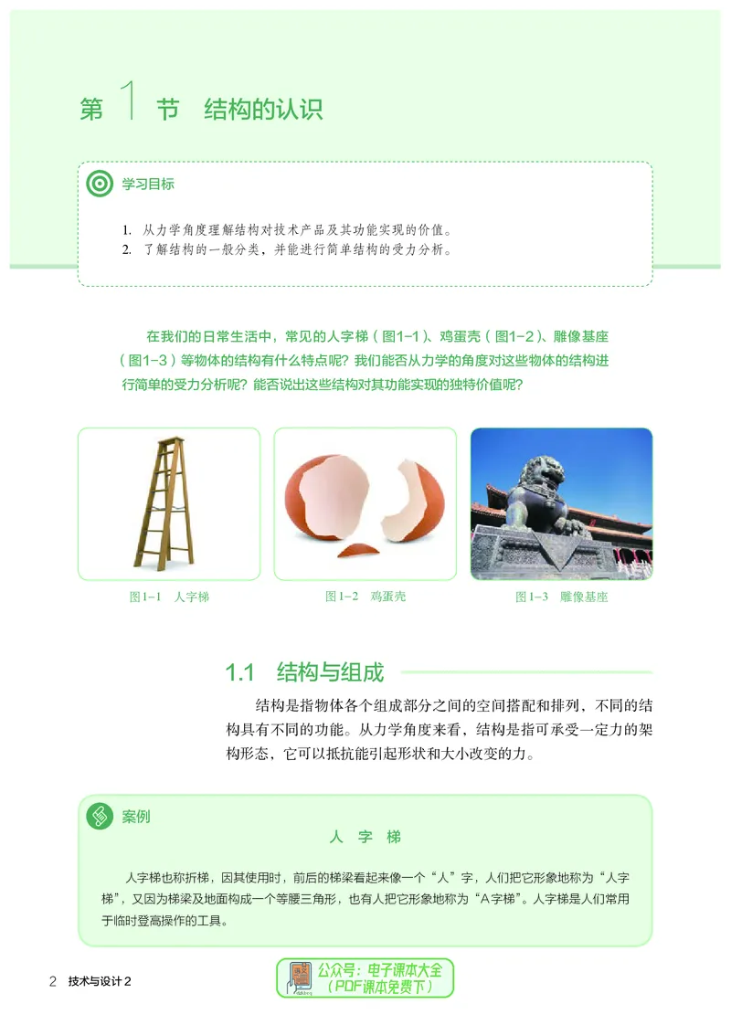 必修2技术与设计2_高中三年全科资料_高中_高中电子教材_高中通用技术_人教版