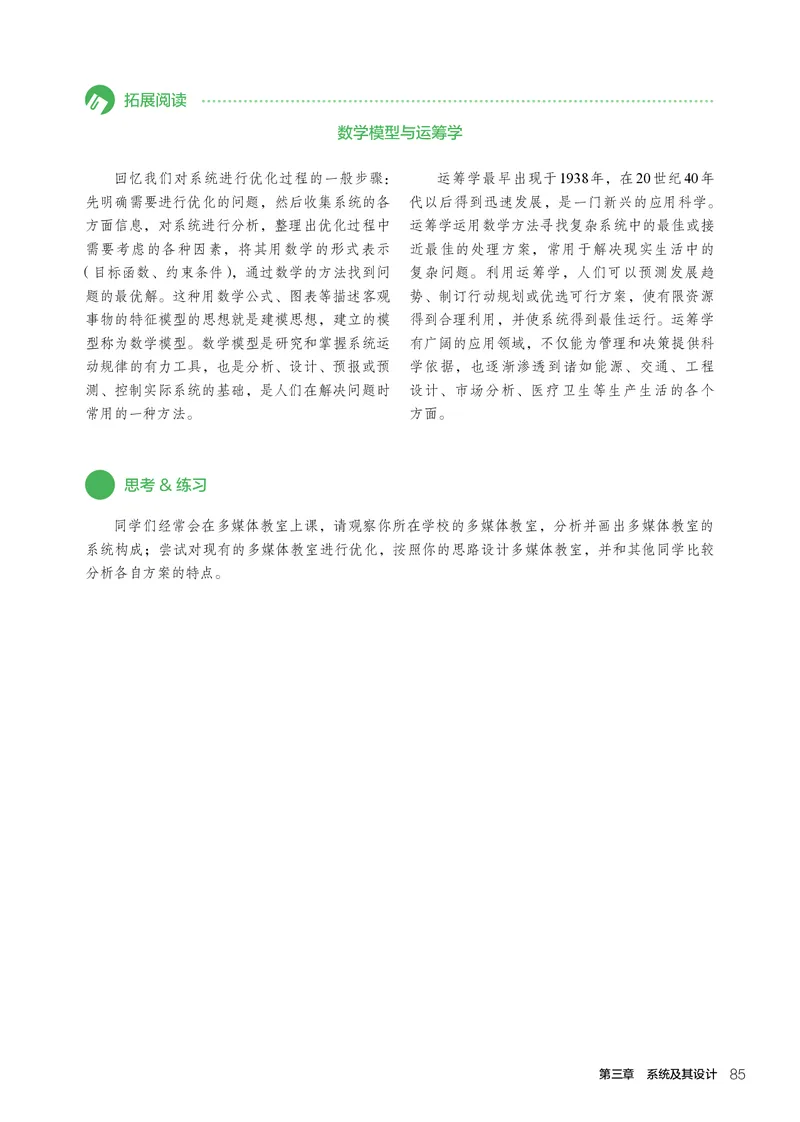 必修2技术与设计2_高中三年全科资料_高中_高中电子教材_高中通用技术_人教版