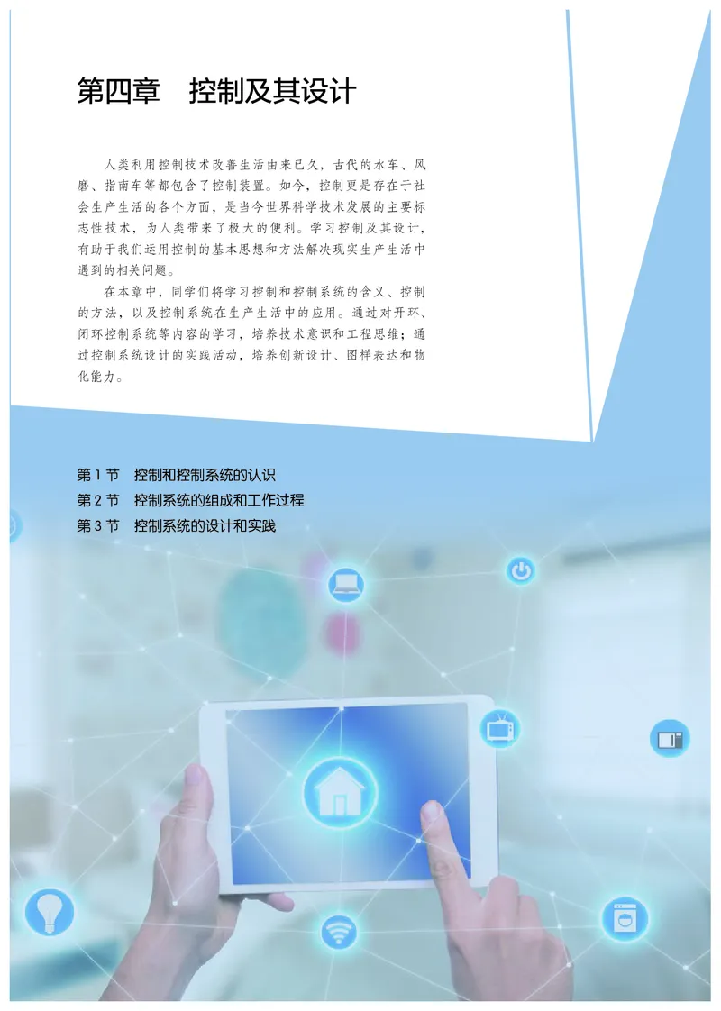 必修2技术与设计2_高中三年全科资料_高中_高中电子教材_高中通用技术_人教版