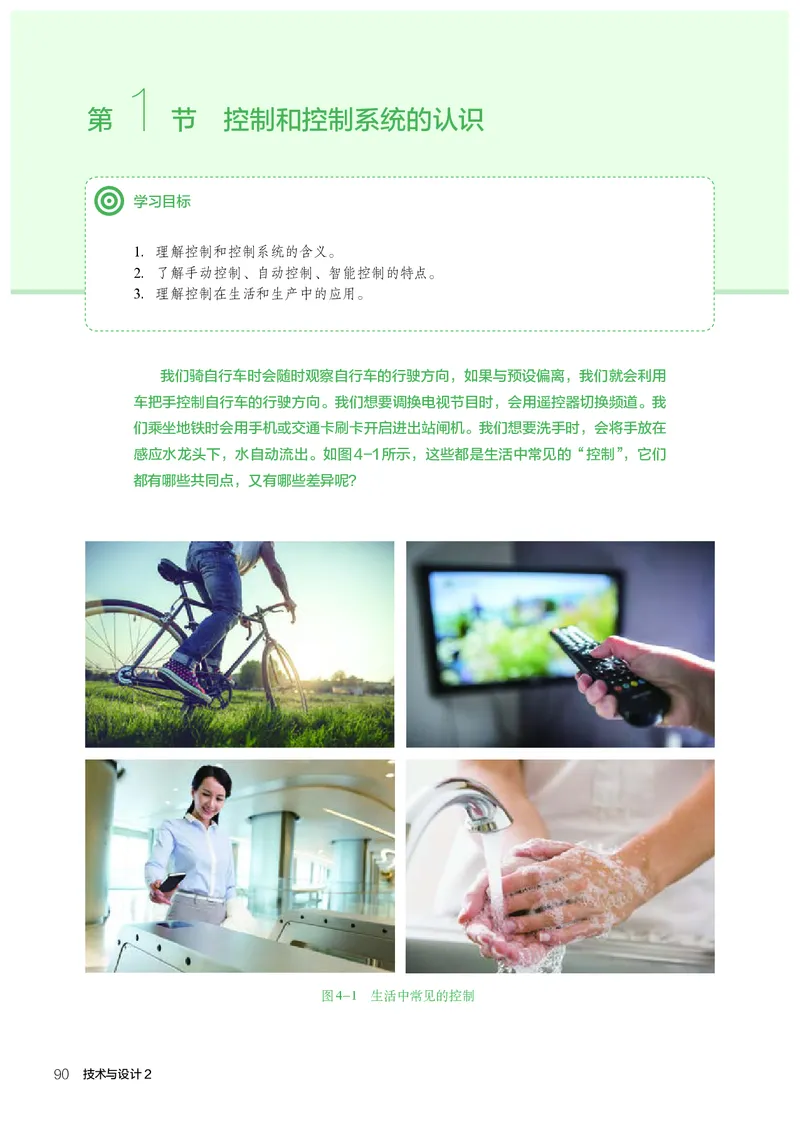 必修2技术与设计2_高中三年全科资料_高中_高中电子教材_高中通用技术_人教版