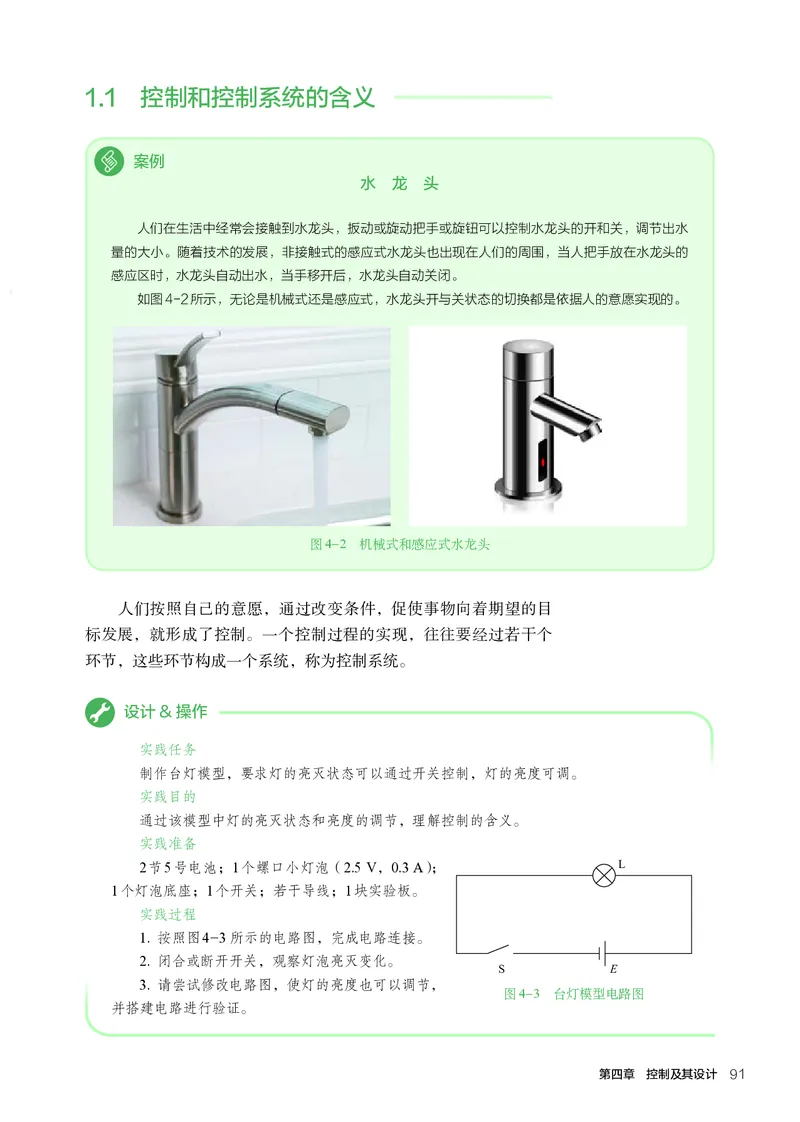必修2技术与设计2_高中三年全科资料_高中_高中电子教材_高中通用技术_人教版