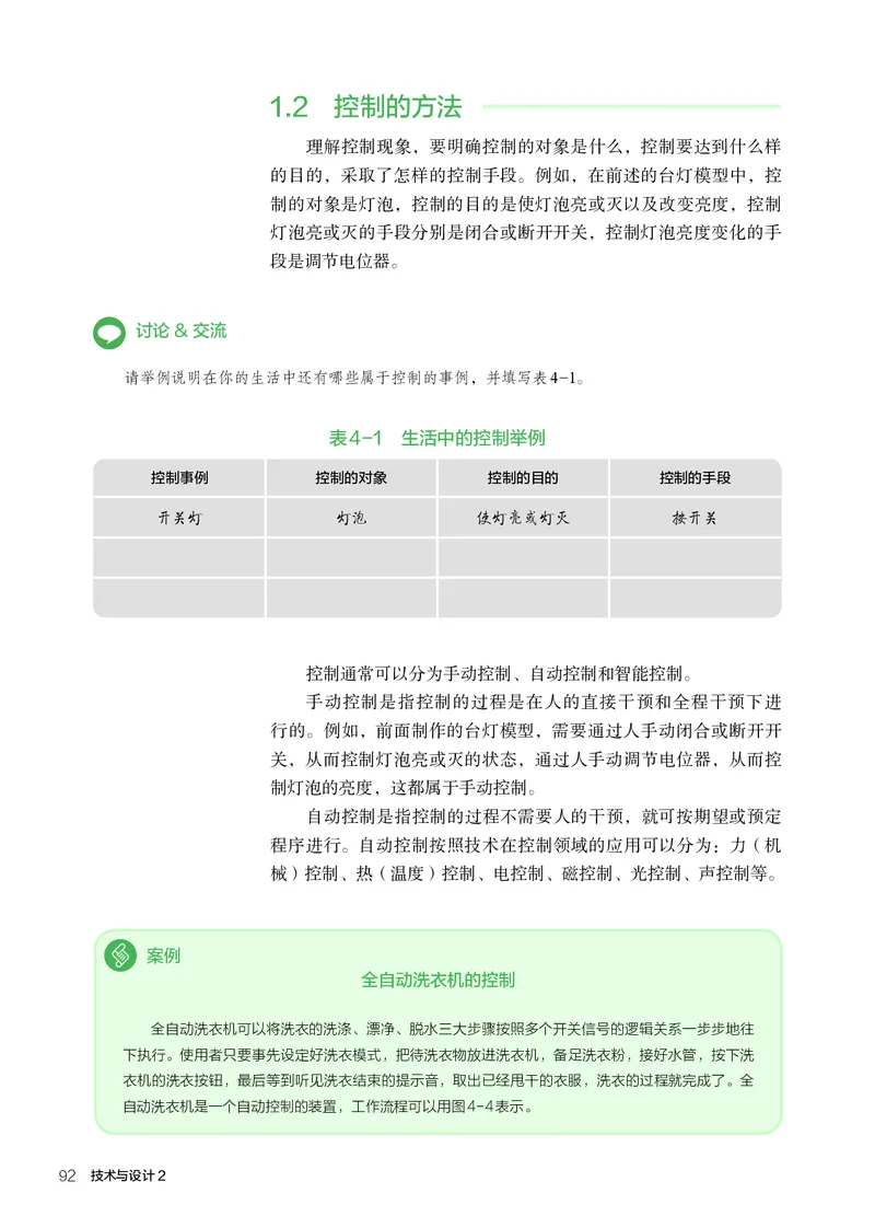 必修2技术与设计2_高中三年全科资料_高中_高中电子教材_高中通用技术_人教版