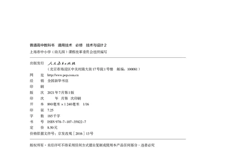 必修2技术与设计2_高中三年全科资料_高中_高中电子教材_高中通用技术_人教版