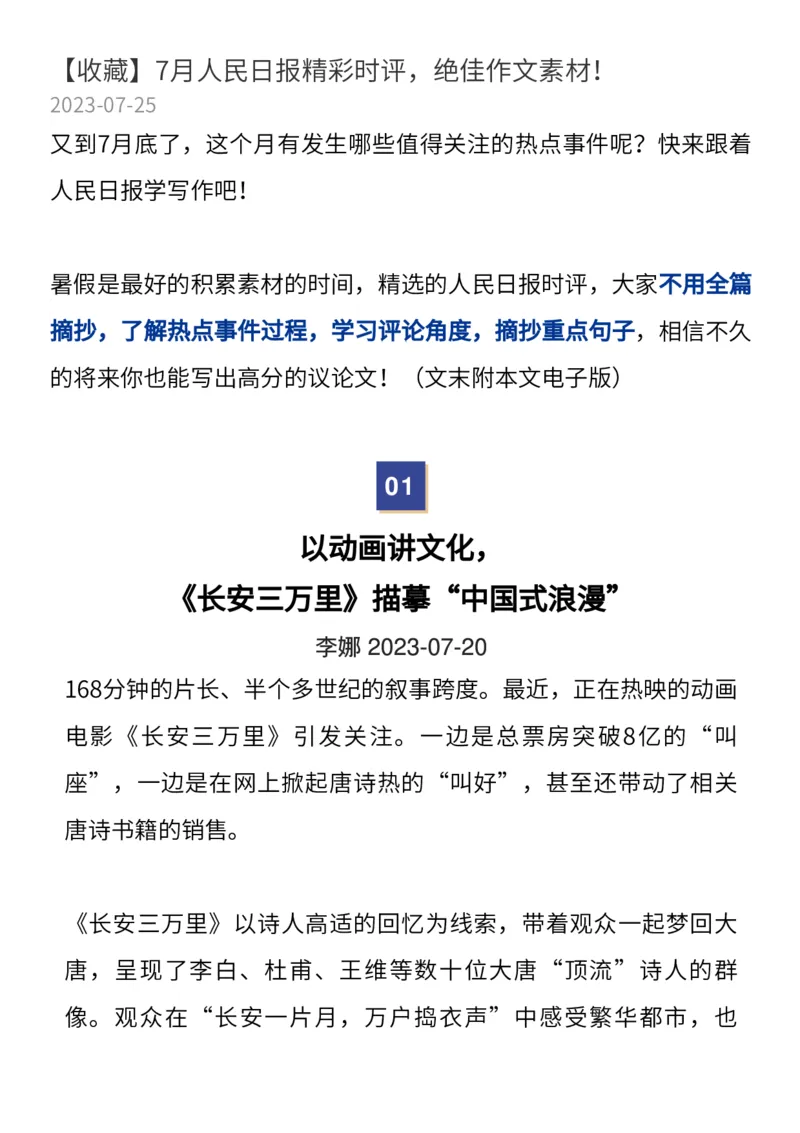 收藏7月人民日报精彩时评，绝佳作文素材！_高中三年全科资料_高中_1高中基础资料包_E-人民日报时评