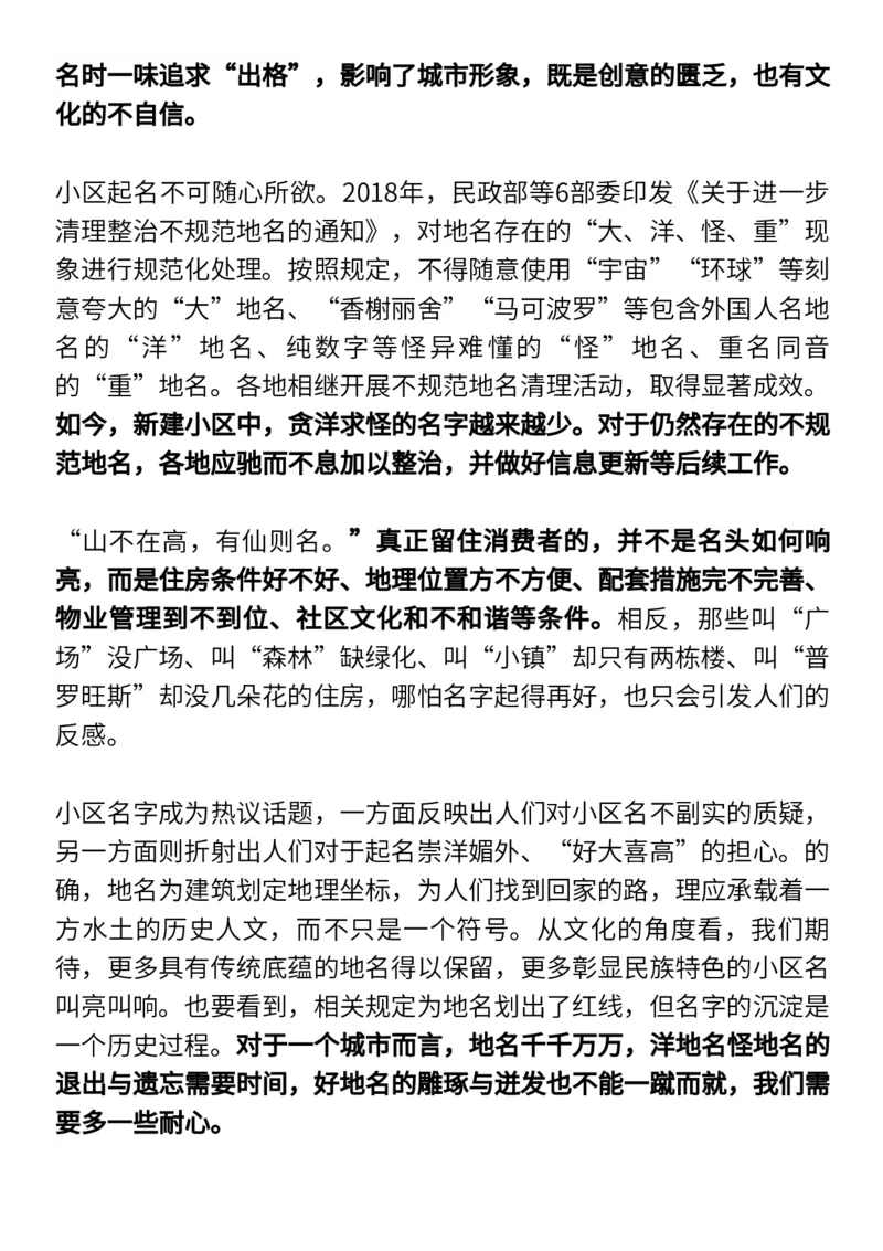 收藏7月人民日报精彩时评，绝佳作文素材！_高中三年全科资料_高中_1高中基础资料包_E-人民日报时评