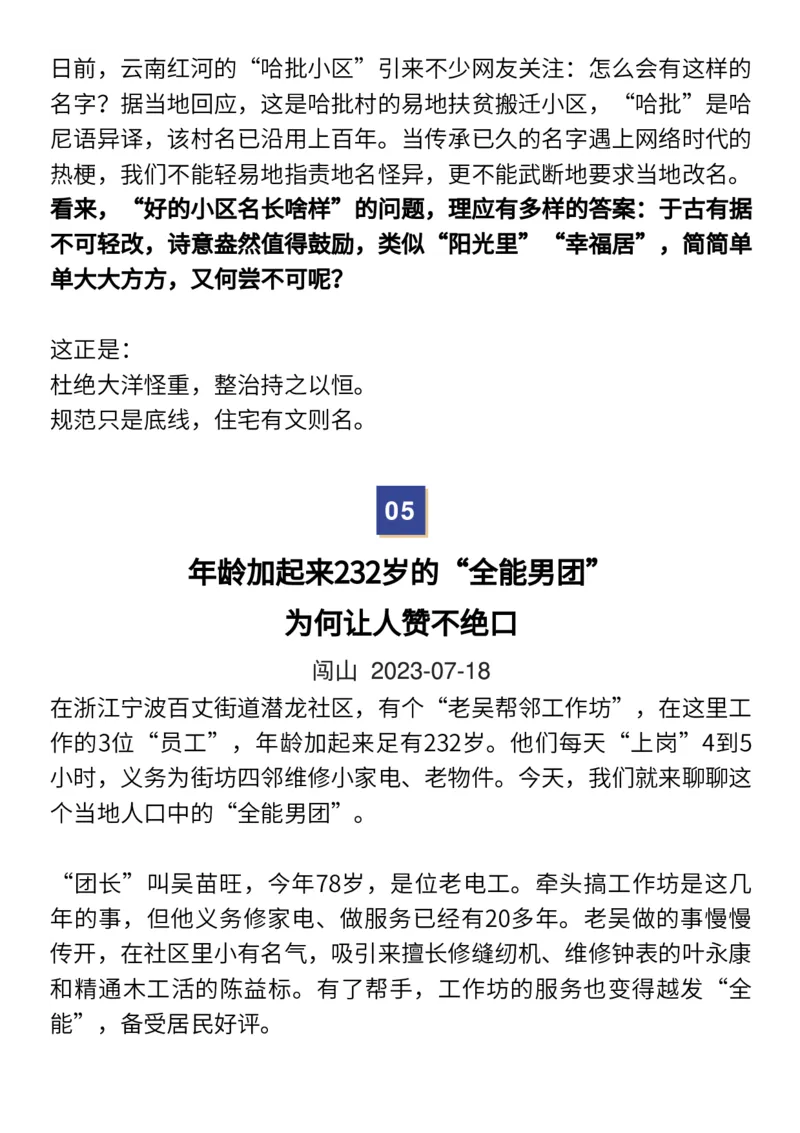 收藏7月人民日报精彩时评，绝佳作文素材！_高中三年全科资料_高中_1高中基础资料包_E-人民日报时评