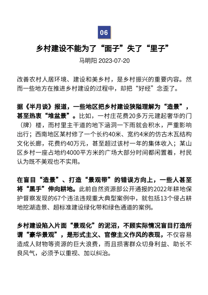 收藏7月人民日报精彩时评，绝佳作文素材！_高中三年全科资料_高中_1高中基础资料包_E-人民日报时评