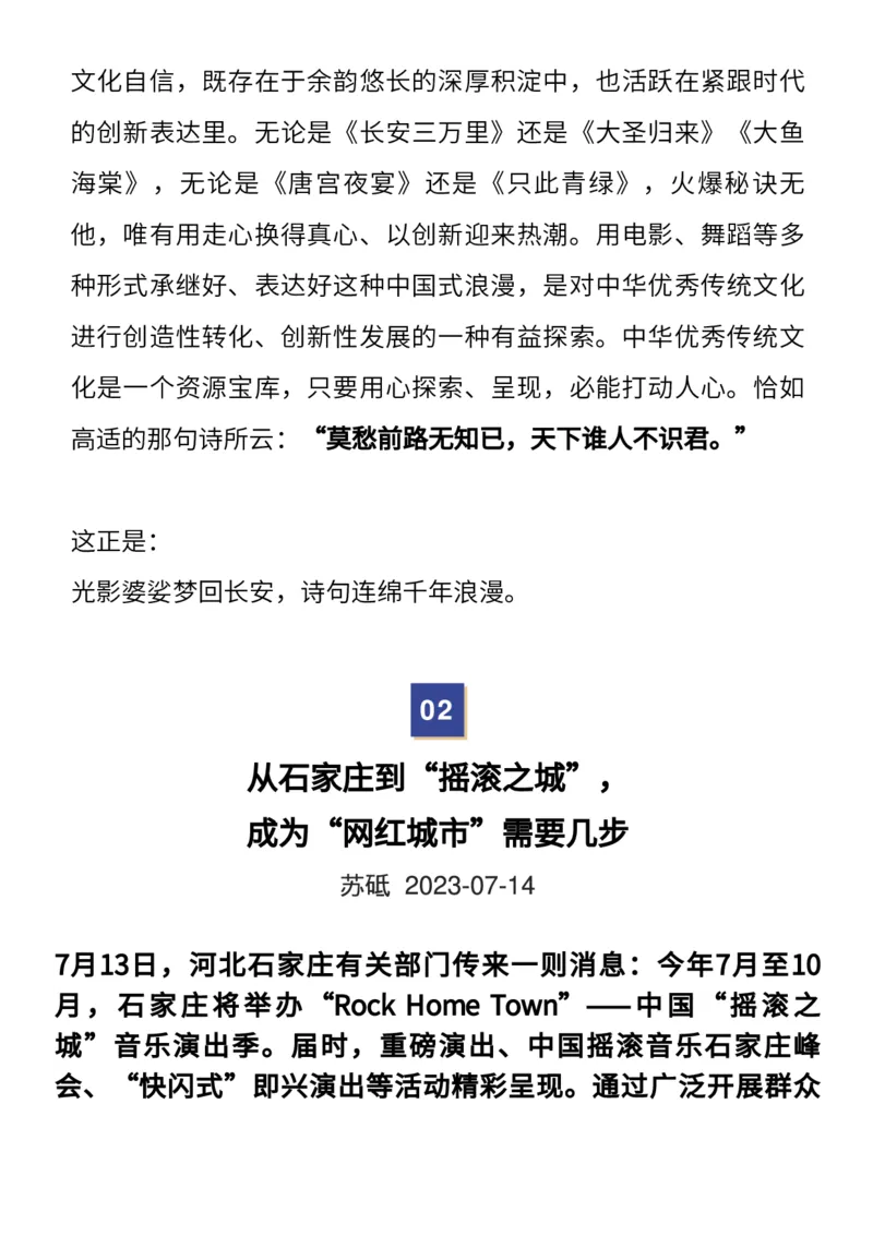 收藏7月人民日报精彩时评，绝佳作文素材！_高中三年全科资料_高中_1高中基础资料包_E-人民日报时评