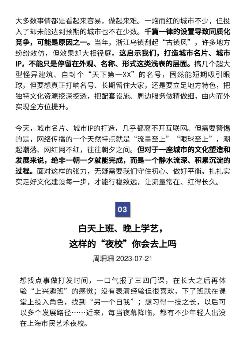 收藏7月人民日报精彩时评，绝佳作文素材！_高中三年全科资料_高中_1高中基础资料包_E-人民日报时评