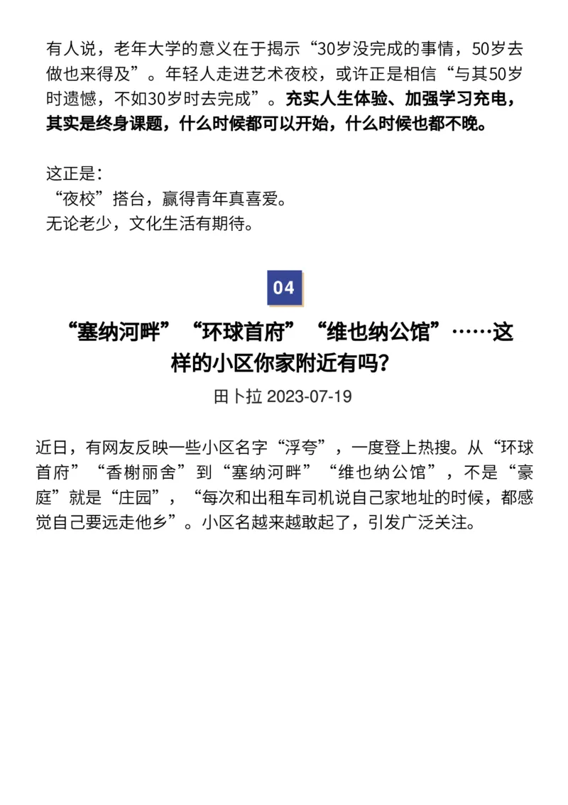 收藏7月人民日报精彩时评，绝佳作文素材！_高中三年全科资料_高中_1高中基础资料包_E-人民日报时评