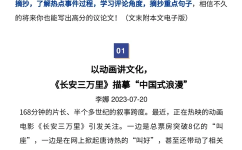 收藏7月人民日报精彩时评，绝佳作文素材！_高中三年全科资料_高中_1高中基础资料包_E-人民日报时评