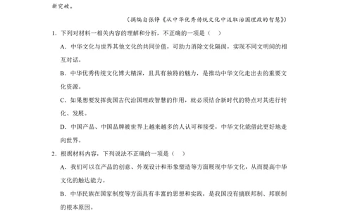 广西名校联盟2024-2025学年高一上学期入学考试语文试题_高中三年全科资料_高中_初升高衔接新高一（语数英物2026版）_衔接新高一语文_衔接新高一-语文分班考模拟卷