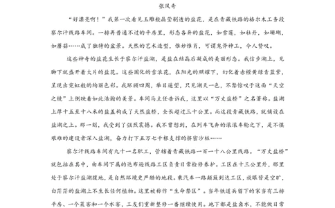 广西名校联盟2024-2025学年高一上学期入学考试语文试题_高中三年全科资料_高中_初升高衔接新高一（语数英物2026版）_衔接新高一语文_衔接新高一-语文分班考模拟卷