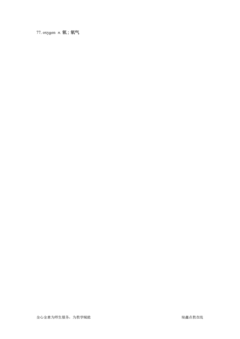 单词默写卡片新人教版必修三Unit4_高中三年全科资料_高中_高中1_《高中英语单词默写表》(1)_人教版_新人教单词默写卡片_单词默写卡片新人教版必修三