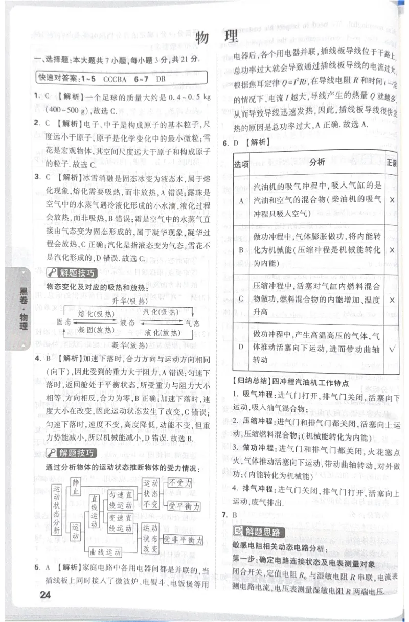 2026《中考&bull;广东黑白卷》物理答案_中考押题2026《中考押题》系列（9科全套实时更新中）_万唯2026版初中《万唯黑白卷》7科全套（广东）_2026《万唯中考&bull;广东黑白卷》物理
