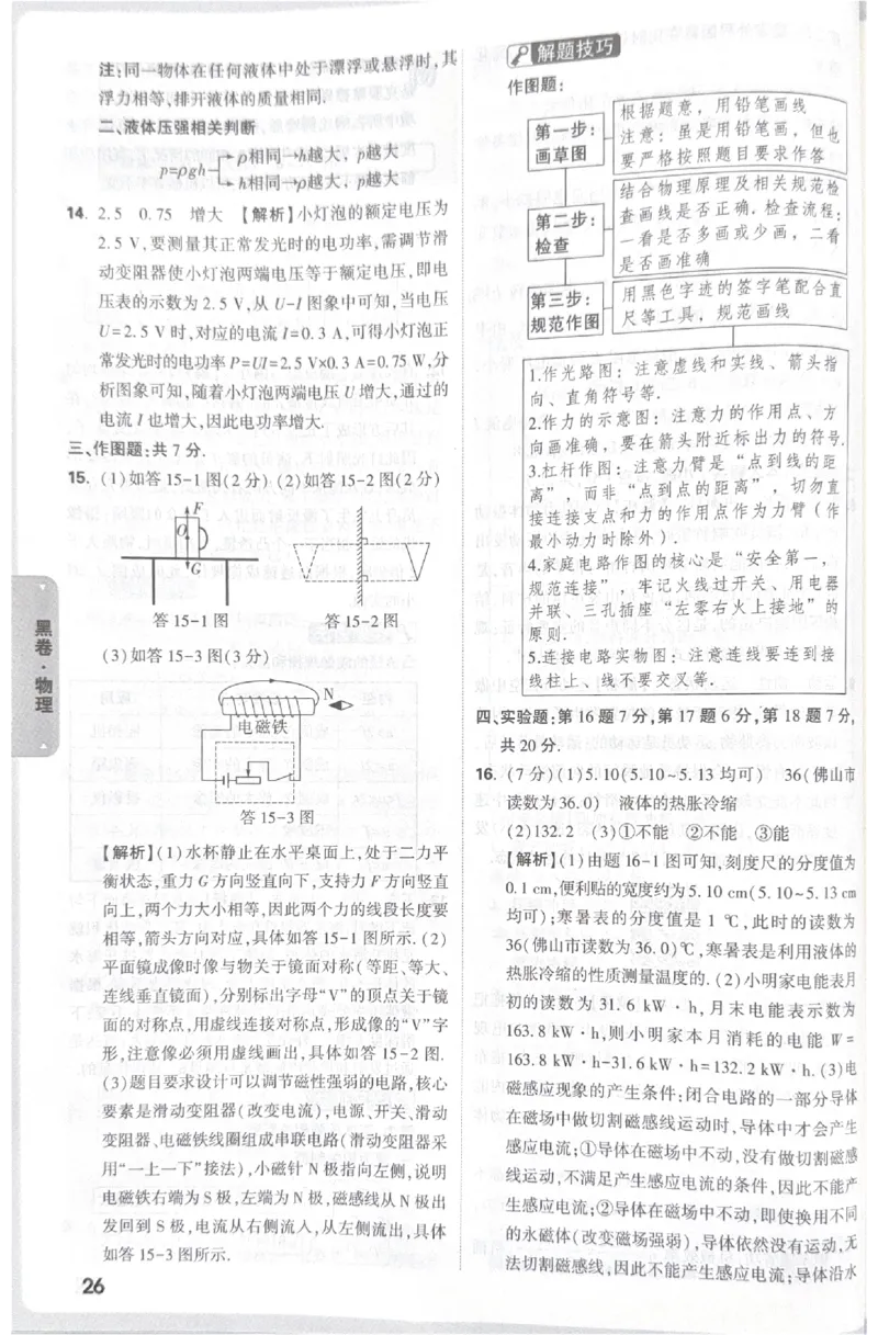 2026《中考&bull;广东黑白卷》物理答案_中考押题2026《中考押题》系列（9科全套实时更新中）_万唯2026版初中《万唯黑白卷》7科全套（广东）_2026《万唯中考&bull;广东黑白卷》物理