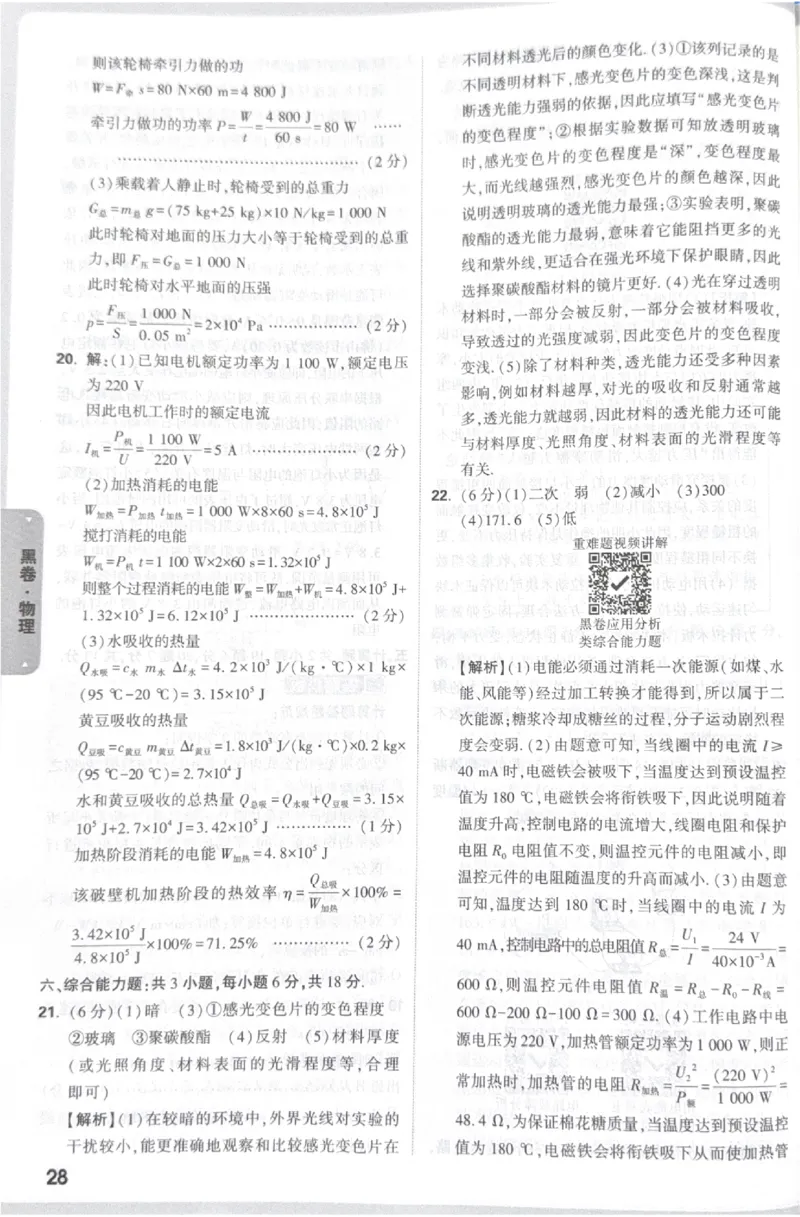 2026《中考&bull;广东黑白卷》物理答案_中考押题2026《中考押题》系列（9科全套实时更新中）_万唯2026版初中《万唯黑白卷》7科全套（广东）_2026《万唯中考&bull;广东黑白卷》物理
