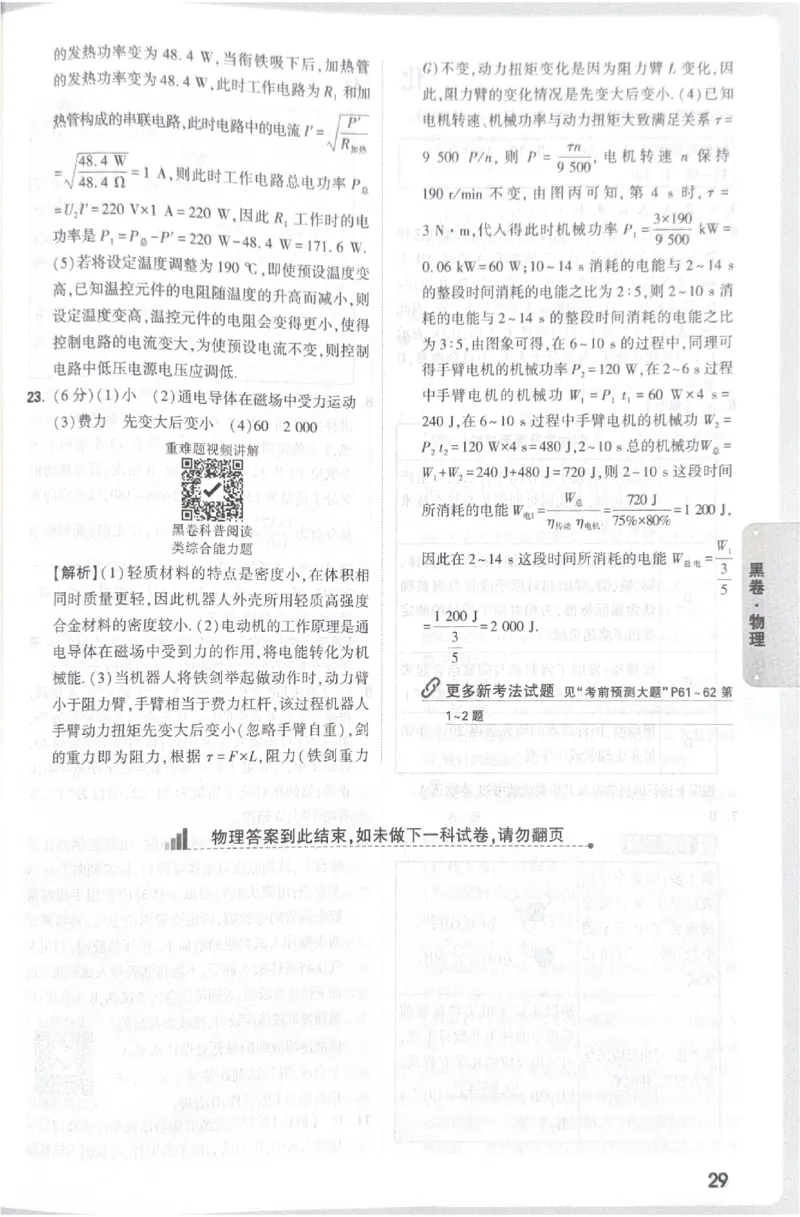 2026《中考&bull;广东黑白卷》物理答案_中考押题2026《中考押题》系列（9科全套实时更新中）_万唯2026版初中《万唯黑白卷》7科全套（广东）_2026《万唯中考&bull;广东黑白卷》物理