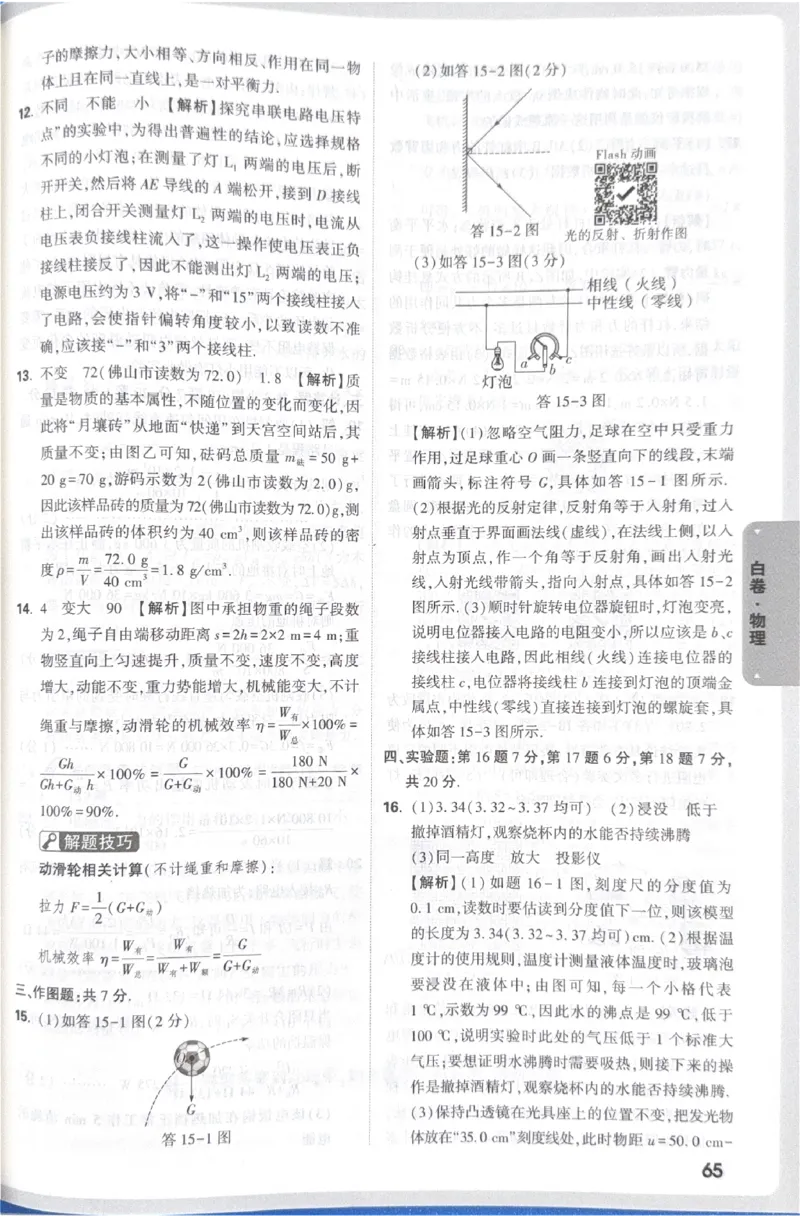 2026《中考&bull;广东黑白卷》物理答案_中考押题2026《中考押题》系列（9科全套实时更新中）_万唯2026版初中《万唯黑白卷》7科全套（广东）_2026《万唯中考&bull;广东黑白卷》物理