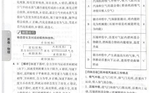 2026《中考&bull;广东黑白卷》物理答案_中考押题2026《中考押题》系列（9科全套实时更新中）_万唯2026版初中《万唯黑白卷》7科全套（广东）_2026《万唯中考&bull;广东黑白卷》物理