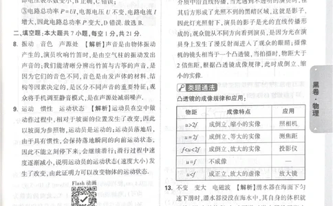 2026《中考&bull;广东黑白卷》物理答案_中考押题2026《中考押题》系列（9科全套实时更新中）_万唯2026版初中《万唯黑白卷》7科全套（广东）_2026《万唯中考&bull;广东黑白卷》物理