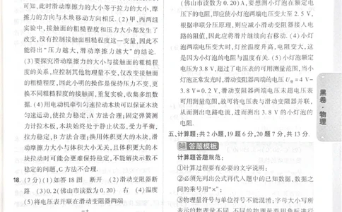 2026《中考&bull;广东黑白卷》物理答案_中考押题2026《中考押题》系列（9科全套实时更新中）_万唯2026版初中《万唯黑白卷》7科全套（广东）_2026《万唯中考&bull;广东黑白卷》物理